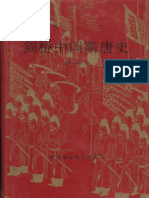 剑桥中国史 02 隋唐 (589-906年) 社会科学出版社 1990