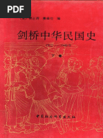 剑桥中国史 13 中华民国 (1912-1949年) 下卷 社会科学出版社 1994