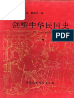 剑桥中国史 13 中华民国 (1912-1949年) 下卷 社会科学出版社 1994