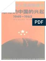 剑桥中国史 14 中华人民共和国 革命的中国的兴起 (1949-1965年) 上卷社会科学出版社 1992