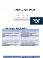 செய்யுளும் மொழியணியும்