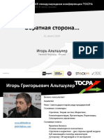 12-Igor Altshuler_45 TOCPA_RUS_30-31 July 2020