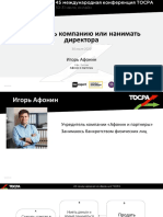 6-Igor Afonin_45 TOCPA_30-31 July 2020_RUS
