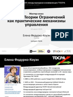 FIN_Jelena Fedurko-Cohen_45 TOCPA_30-31 July 2020_MC_Fundamrntals as Practical Tools_RUS