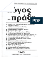 Τεύχη 33-35, Μια Ανα-γνωστική Προσέγγιση του ποιήματος του Γ. Δάλλα (Σαν Ιπποπόταμος) που περιέχεται στα κείμενα Ν. Ε. Λογοτεχνίας της Γ' Λυκείου