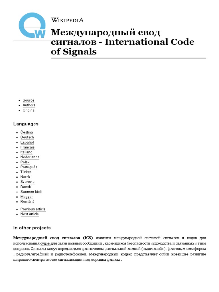 International Code of Signals - Qaz - Wiki | PDF
