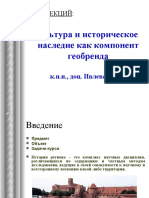 1. История западного края