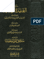 كتاب شرح العقيدة الواسطيةkitab