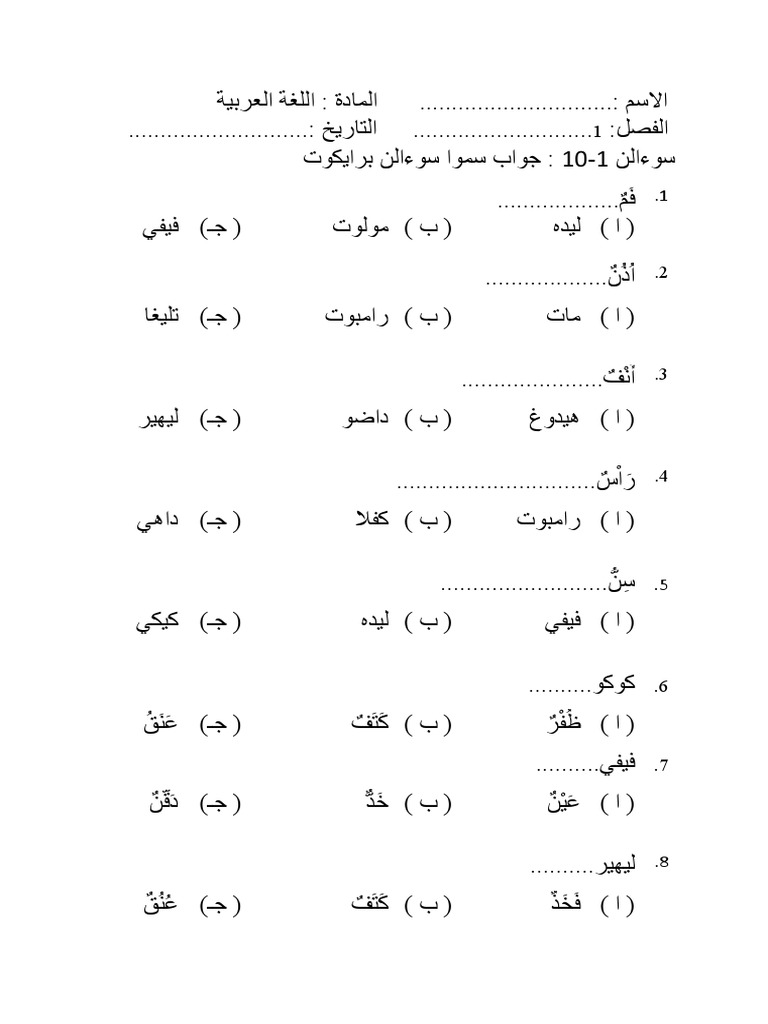 Latihan Bahasa Arab Tentang Anggota Badan | PDF