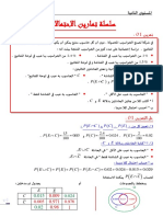 سلسلة تمارين الاحتمالات + الحل للسنة الثانية