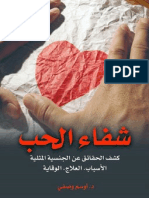 كتاب شفاء الحب