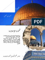 العمارة الإسلامية في القدس