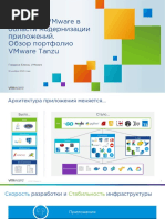 VMware_Tanzu_PDF
