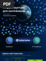21.05.20_Vebinar_VMware-CNA