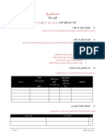 Status Report Template - Arabic