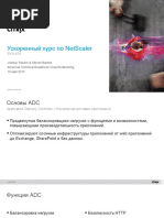 SYN616-Accelerate your NetScaler_RU