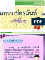 อินทรวิเชียรฉันท์ ๑๑