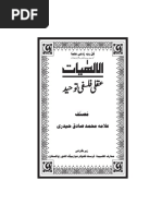 الاھیات Calligraphy Phonetics