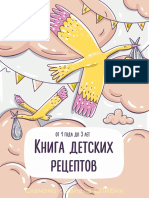 Книга Детских Рецептов СЛИВки?