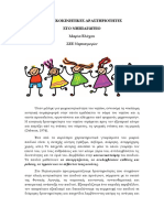 πτυχιακή PDF