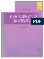 Books for ZNO Авраменко О Українська мова та література 2021 2
