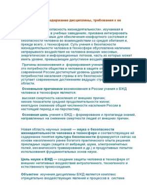 Реферат: Диоксины - фундаментальный фактор техногенного загрязнения живой и неживой природы