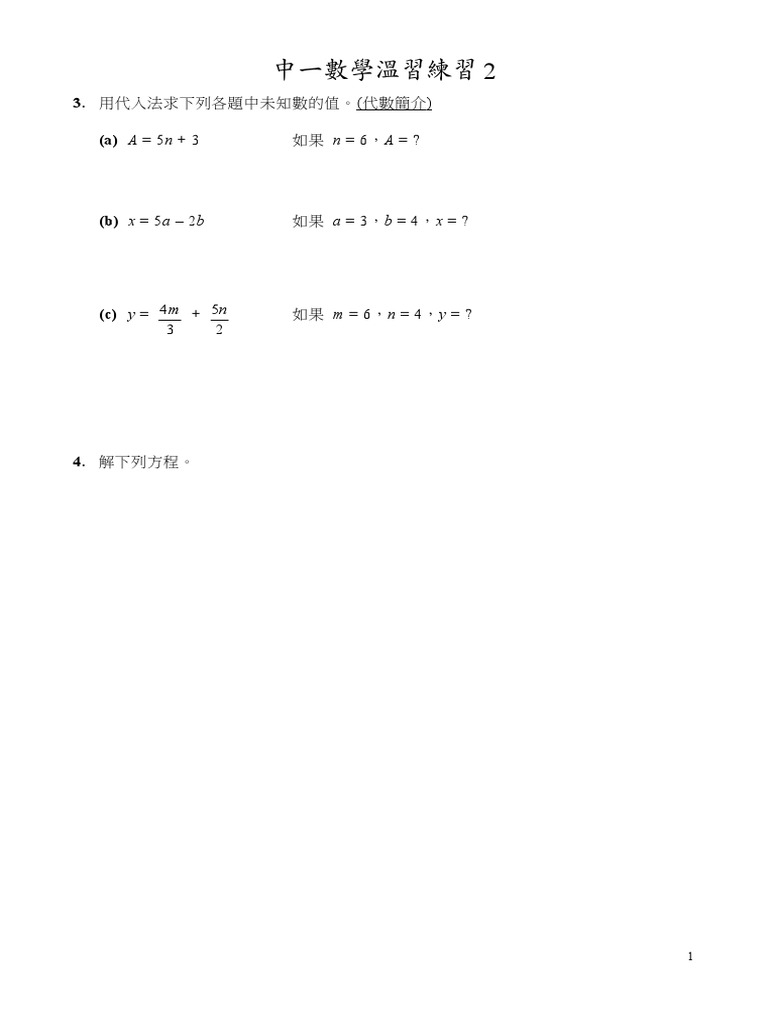 S.1 數學溫習練習2 | Pdf