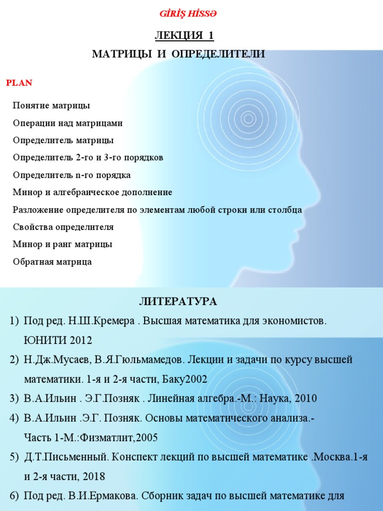 Матрица | PDF