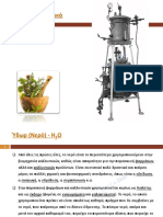 8b1 - Νερό - ΙΓΕ 2014b1,2 - wl