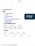 三角函数公式表