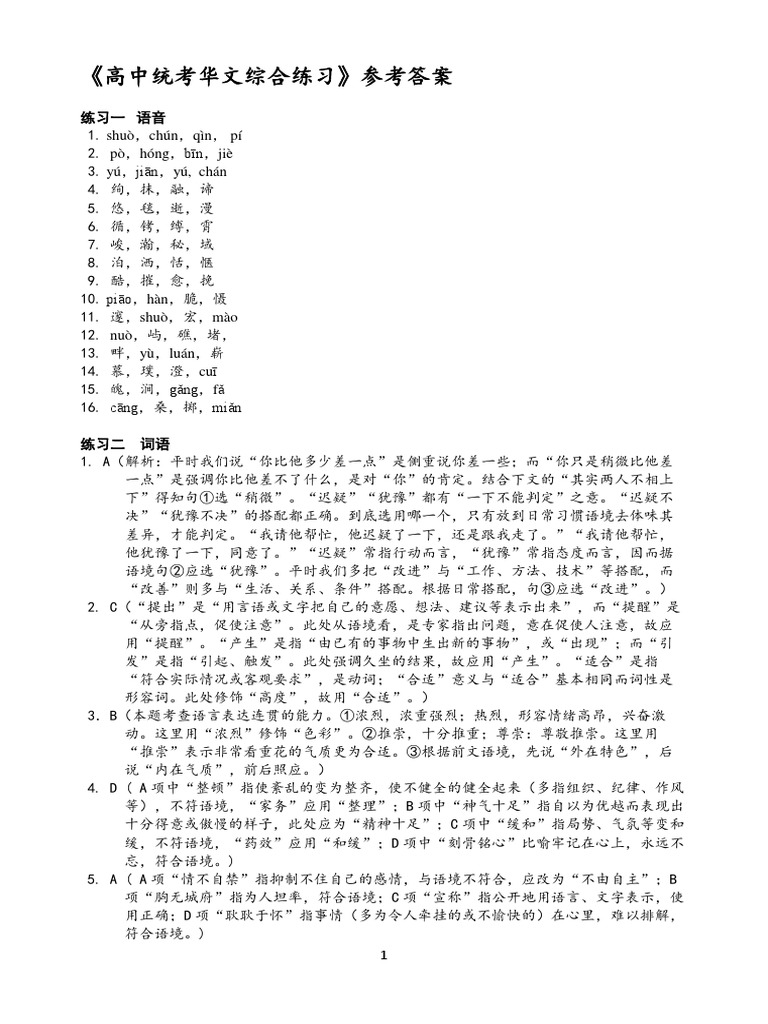Zonghelianxi Answer