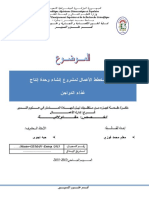 إعداد مخطط الأعمال لمشروع إنشاء وحدة إنتاج غذاء الدواجن