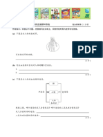 人体的血液循环系统练习 试卷二