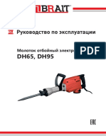 Инструкция DH65 DH95