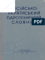Російсько-український Гідротехнічний Словник