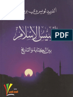 مكتبة نور ألفريد لويس دي بريمار تأسيس الإسلام بين الكتابة والتاريخ 2 
