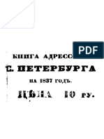 1837 Spisok Adresov SPb