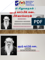 சிறுகதை நழுவம் 