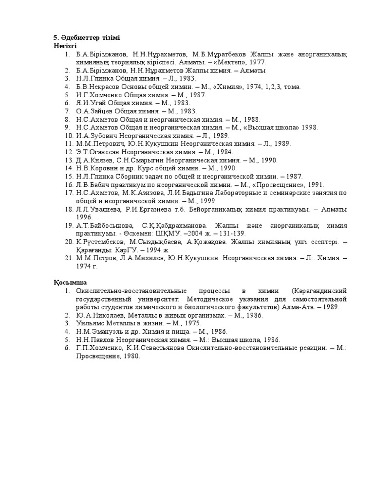 Список Литературы | PDF