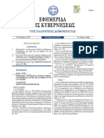 Φ.Ε.Κ. Β΄ - 4532 ΥΠΟΔΕΙΓΜΑ ΑΠΟΜΙΜΗΤΙΚΑ ΠΡΟΪΟΝΤΑ