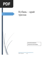 Реферат: Товарооборот гостиниц