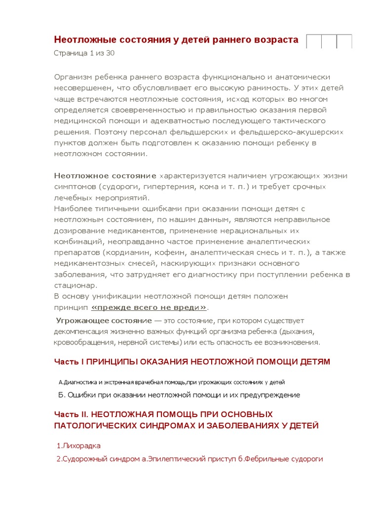 Доклад: Диагностика и дифференциальная диагностика судорожных состояний у детей