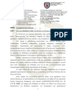 2948 ΧΟΡΗΓΗΣΗ ΦΟΙΤΗΤΙΚΩΝ ΑΔΕΙΩΝ ΚΑΙ ΜΕΤΑΚΙΝΗΣΕΙΣ ΣΤΡΑΤΕΥΣΙΜΩΝ ΤΗΣ ΕΛΔΥΚ - signed