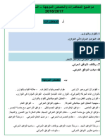 برنامج المقياس القوام والتوازن