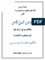 1654475 - المحاضرة الثامنة في مادة القانون الدولي الخاص