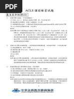 16acls課前練習題2
