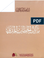 مكتبة نور مآلات الخطاب المدني PDF ل إبراهيم السكران