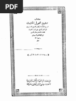 Tanqihul Qoul | PDF
