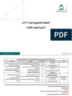 خطة تنمية الموارد المالية المعتمدة للعام 2017م