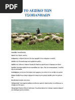 ΕΜΠΕΣΙΩΤΙΚ​Η ΦΩΝΗ - ΦΥΛΛΟ 196 | PDF